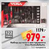 Магазин:Окей,Скидка:Набор ручного инструмента Vira Home Auto 