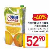 Нектары и морс Моя семья