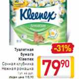 Магазин:Билла,Скидка:Туалетная бумага Kleenex