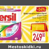 Магазин:Билла,Скидка:Средство для стирки Persil