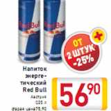 Магазин:Билла,Скидка:Напиток энерге- тический Red Bull
