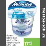 Карусель Акции - Йогурт Mertinger Milch Hof