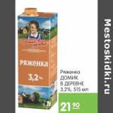 Магазин:Карусель,Скидка:Ряжанка Домик в деревне