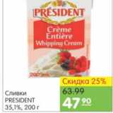 Карусель Акции - СЛИВКИ PRESIDENT