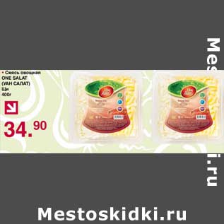 Акция - Смесь овощная One Salat Щи