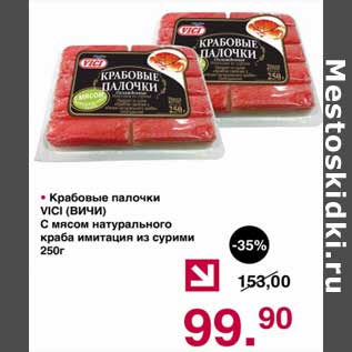 Акция - Крабовые палочки Vici С мясом натурального краба имитация из сурими