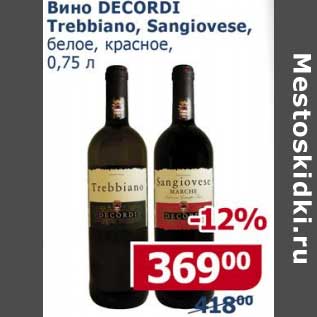 Акция - Вино Decordi Trebbiano, Sangiovese, белое, красное