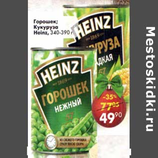 Акция - Горошек /Кукуруза Heinz