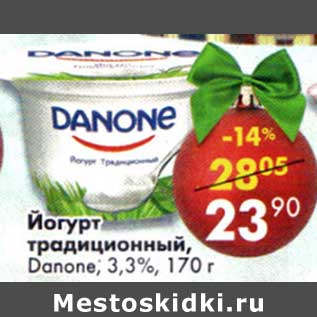 Акция - Йогурт традиционный, Danone 3,3%