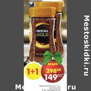 Акция - Кофе Nescafe Gold растворимый 95 г