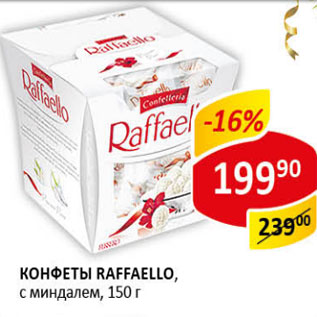 Акция - Конфеты Raffaello с миндалем