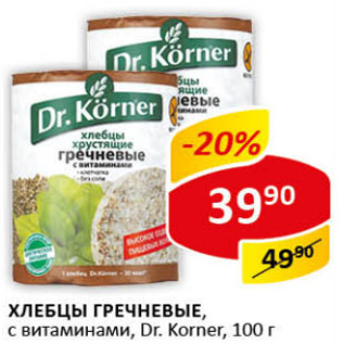 Акция - Хлебцы гречневые с витамиами Dr. Korner