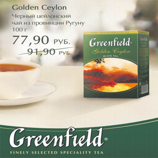 Акция - Чай Greenfield Golden Ceylon