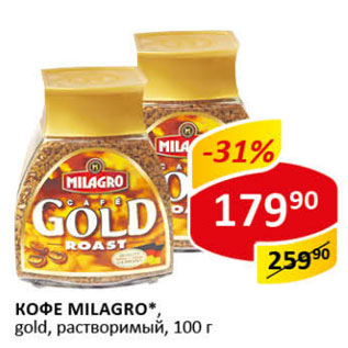 Акция - Кофе Milagro gold раствор.