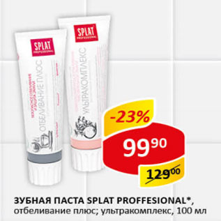 Акция - Зубная пата Splat Proffesional