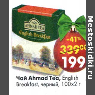 Акция - Чай Ahmad Tea English Breakfast