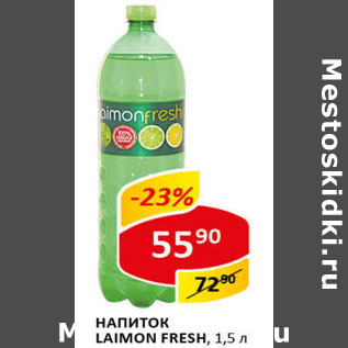 Акция - Напиток Laimon Fresh