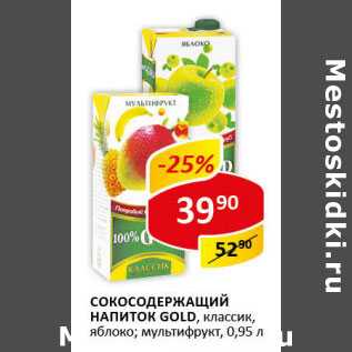 Акция - Сокосодержащий напиток Gold