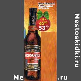 Акция - Пиво Krusovice Corne темное 4,1%