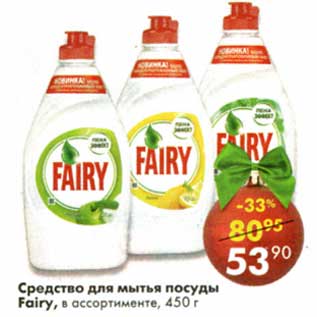 Акция - Средство для мытья посуды Fairy