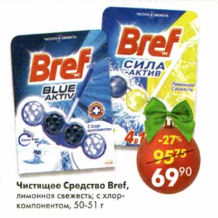 Акция - Чистящее Средство Bref