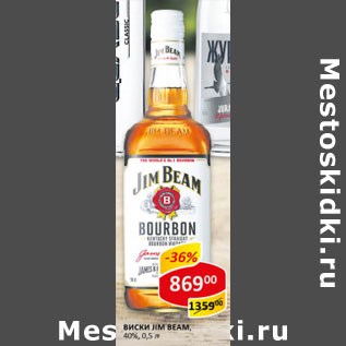 Акция - Виски Jim Beam 40%