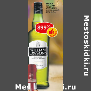 Акция - Виски William Lawson`s шотландский 40%