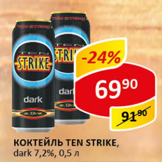 Акция - Коктейль Ten Strike dark 7,2%