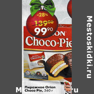 Акция - Пирожное Orion Choco Pie