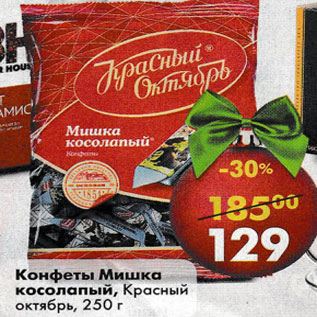 Акция - Конфеты Мишка косолапый, Красный Октябрь