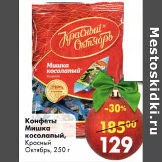 Акция - Конфеты Мишка косолапый, Красный Октябрь