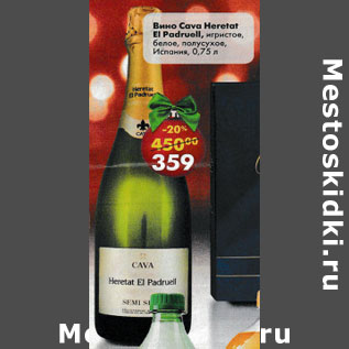 Акция - Вино Cava Heretat El Padruell игристое, белое полусухое