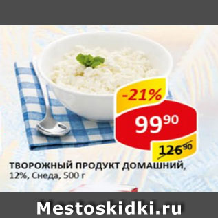 Акция - Творожный продукт Домашний 12% Снеда