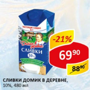 Акция - Сливки Домик в деревне 10%