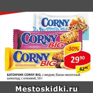 Акция - Батончик-мюсли Corny Big