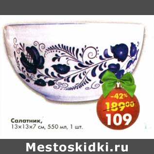 Акция - Салатник