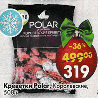 Акция - Креветки Polar. Королевские