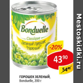 Акция - горошек зеленый Bonduelle