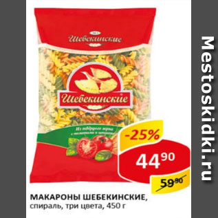 Акция - Макароны Шебекинские