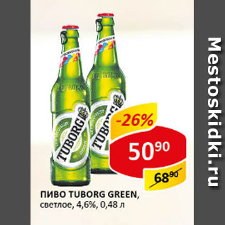 Акция - Пиво Tuborg Green светлое 4,6%