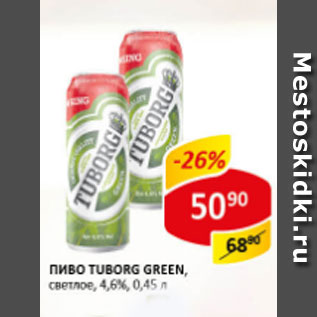 Акция - Пиво Tuborg Green светлое 4,6%