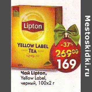 Акция - Чай Lipton, Yellow Label, черный 100 х 2 г