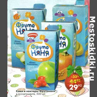 Акция - Соки и нектары ФрутоНяня