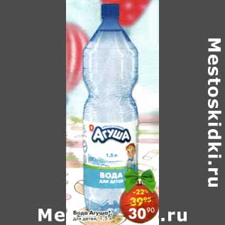 Акция - Вода Агуша для детей