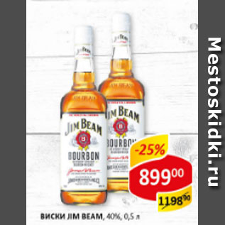 Акция - Виски Jim Beam 40%