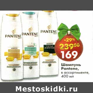 Акция - Шампунь Pantene