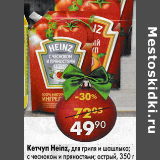 Акция - Кетчуп Heinz