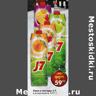 Акция - Соки и нектары J-7