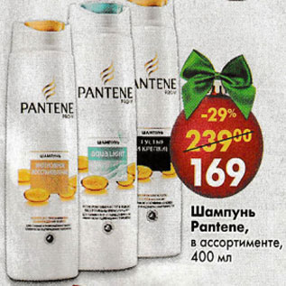 Акция - Шампунь Pantene