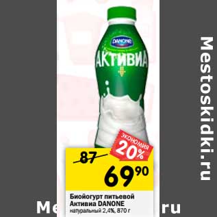 Акция - Биойогурт питьевой Активиа Danone натуральный 2,4%